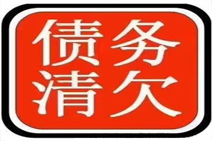 周村收账公司